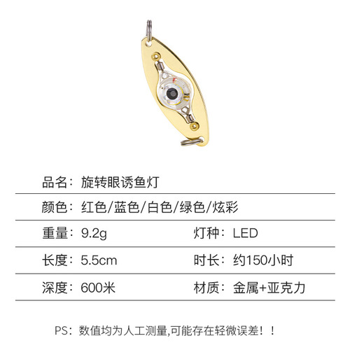 Weihe rotating one-eye fish lure light electronic light-emitting LED underwater lure light wholesale