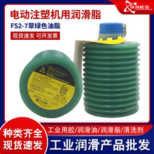 FS2-7发那科机床专用润滑脂 非LUBE新泻东洋电动注塑机润滑油脂