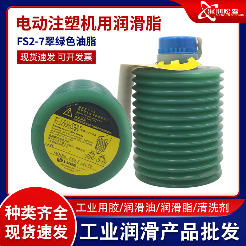 FS2-7发那科机床专用润滑脂 非LUBE新泻东洋电动注塑机润滑油脂