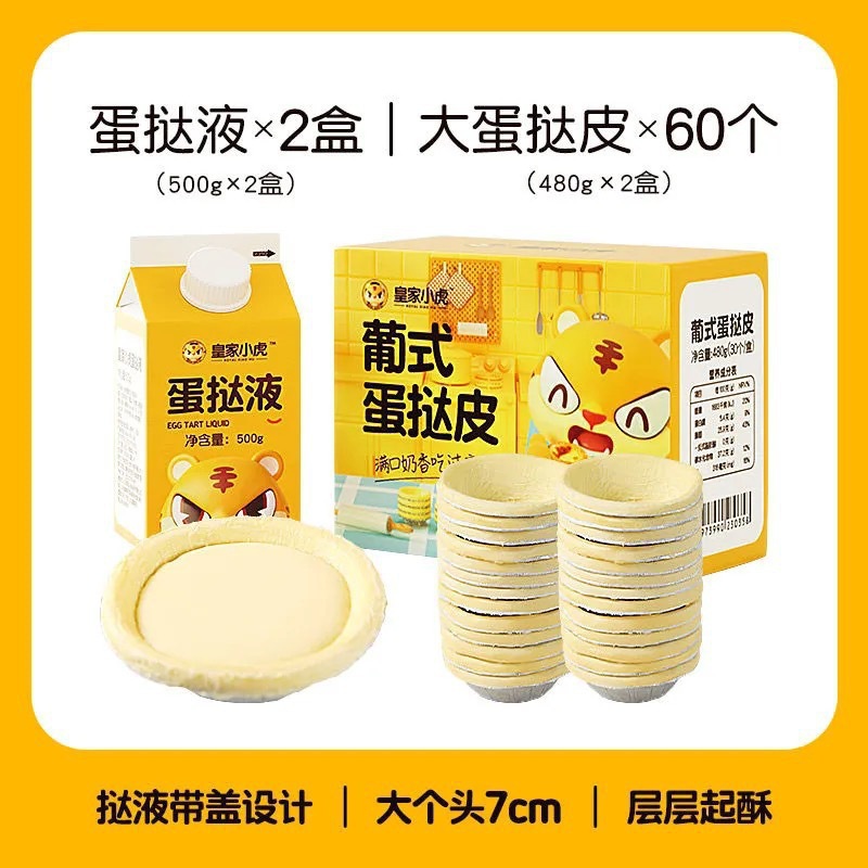 대형 타르트 크러스트 60개 + 타르트 리퀴드 2박스 [저렴한 팩]