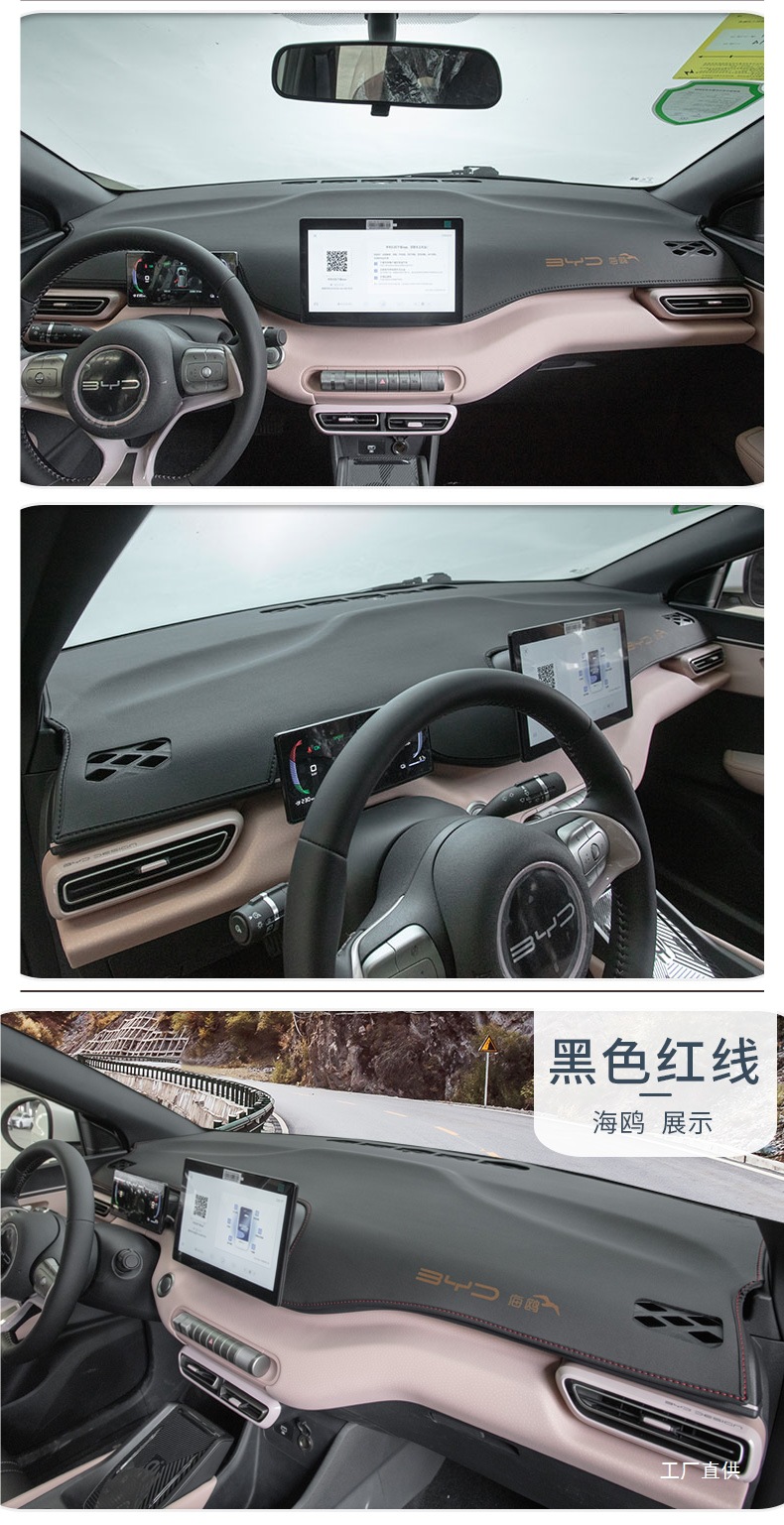 Byd Seagull Dashboard Sunshade Mat Car Interior Decoration Accessories Workbench Center Console Sun Protection Mat Front Desk Light Blocking Mat