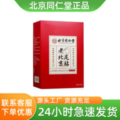 北京同仁堂の古い北京の足は艾草の艾葉の足の裏を貼って規格品の卸売りを貼ります。