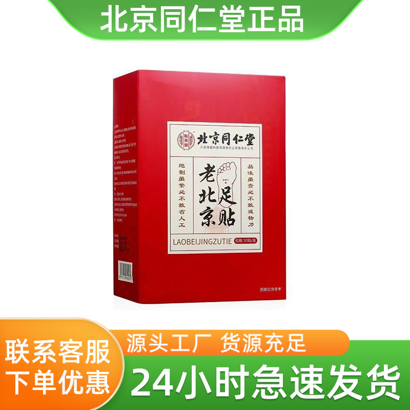 北京同仁堂の古い北京の足は艾草の艾葉の足の裏を貼って規格品の卸売りを貼ります。|undefined