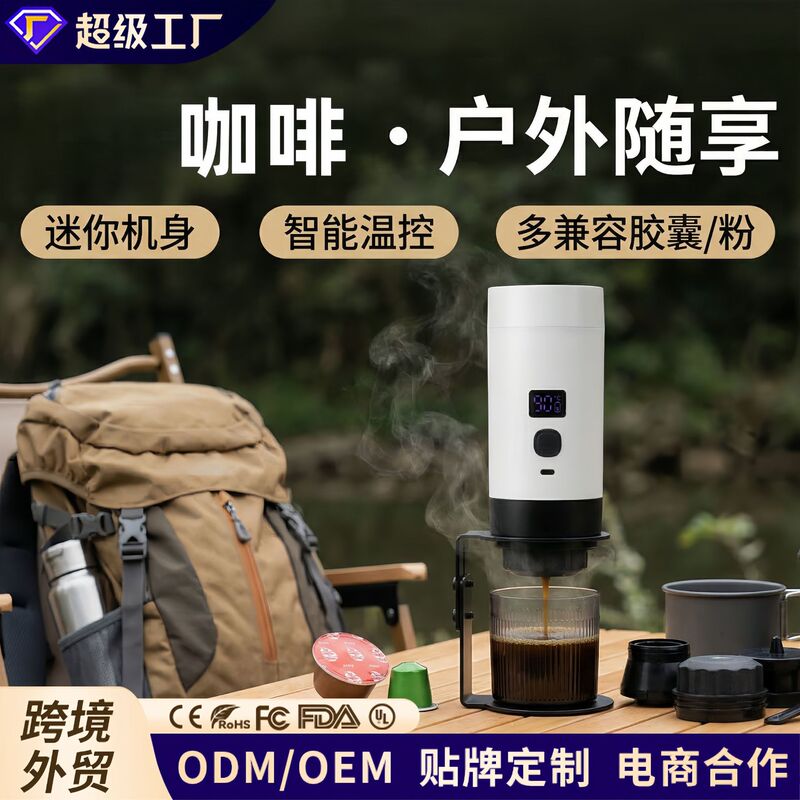 Wireless Dual-Use Heating Outdoor Coffee Machine Portable Travel Capsule Coffee Maker Hot and Cold Coffee Cup Extractor Wireless Dual-Use Heating Outdoor Coffee Machine Portable Travel Capsule Coffee Maker Hot and Cold Coffee Cup Extractor