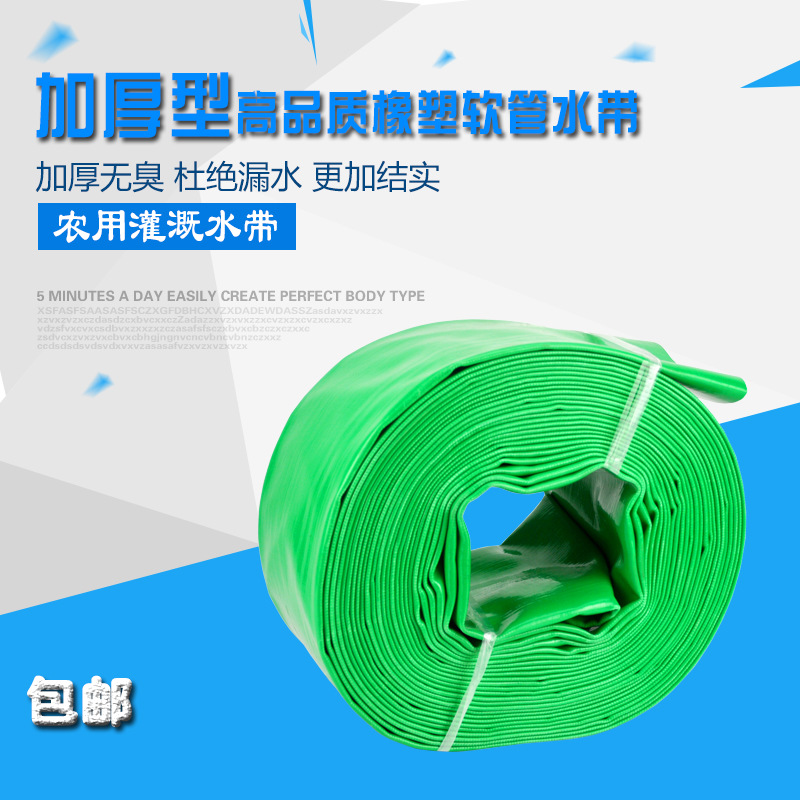 农田农用PVC涂塑输送软水带/绿色红色高压防冻灌溉农业水泵抽水带