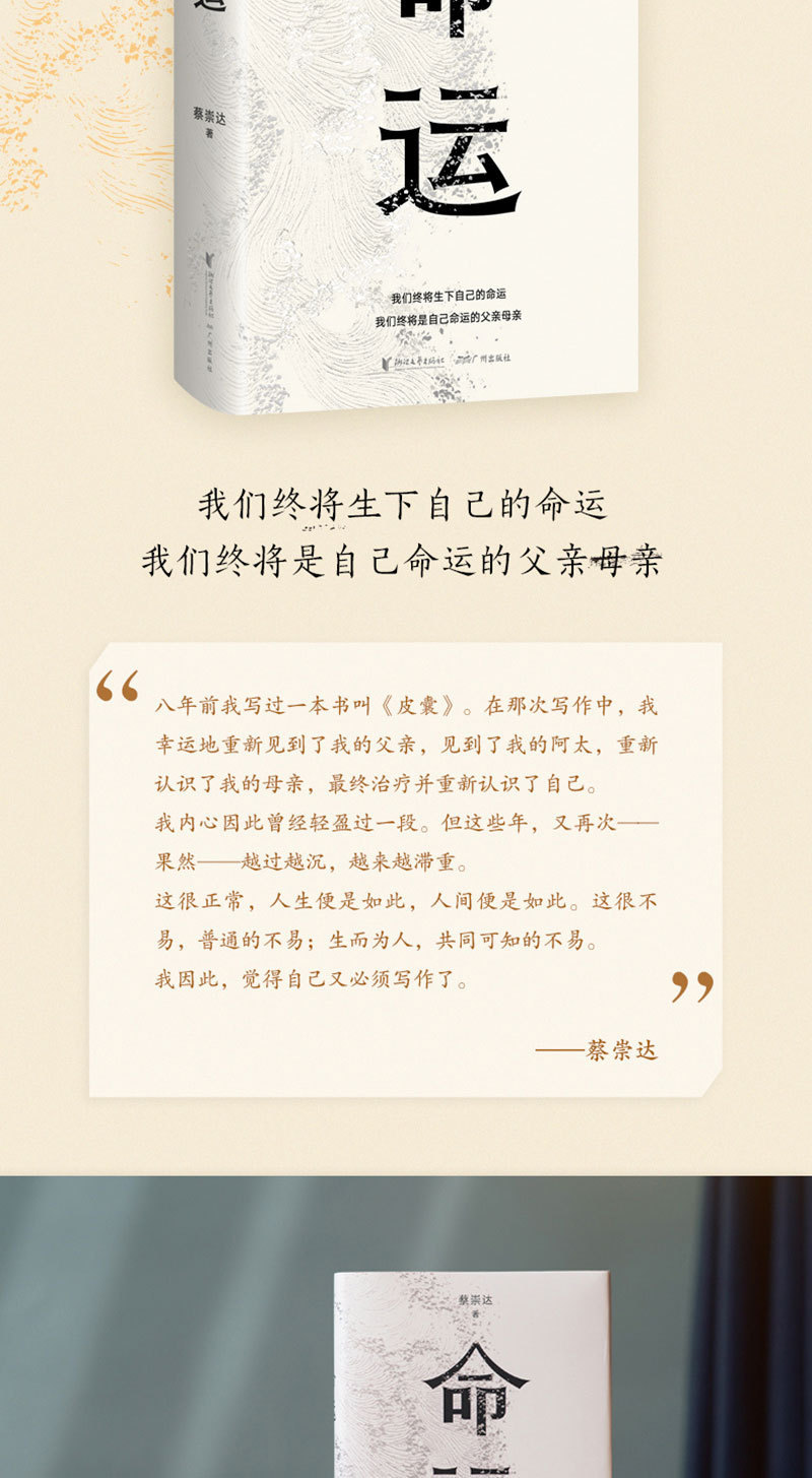 草民 命运 蔡崇达新书皮囊自在独行作者长篇小说新作韩寒白岩松推-阿里巴巴