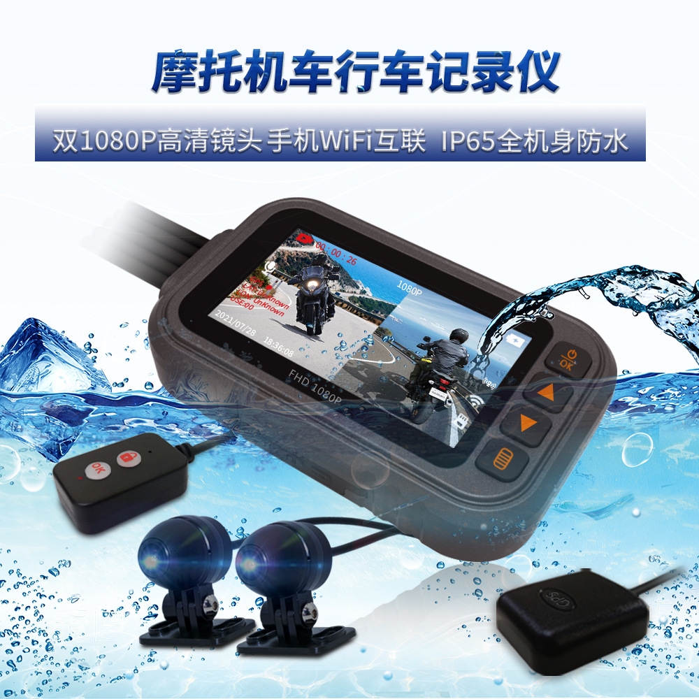 HD Dual 1080P waterproof motorcycle Drive Recorder mobile phone wifi camera lens Electric vehicle GPS Locus