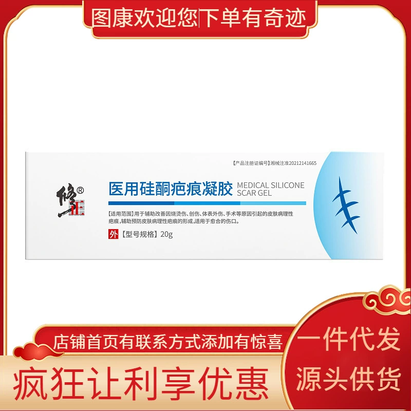Фиксеризированный медицинский силиконовый рубец гель 20g (неопр.)