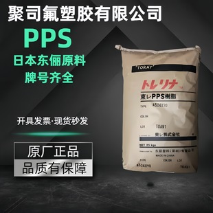 Pps Japan Dongli A504X90 Fiberglass 40% Flame Retardant Connector Gear Automotive Electrical Applications