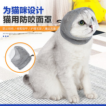 亚马逊猫咪太空罩平替外出防乱食猫咪面罩不阻挡视野防咬宠物头套