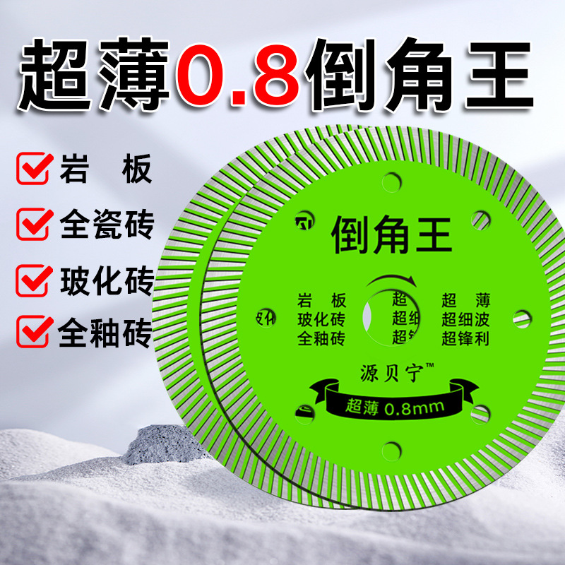 超薄0.8瓷砖切割片岩板倒角玻化砖不崩边磨机金刚石锯片石机切片