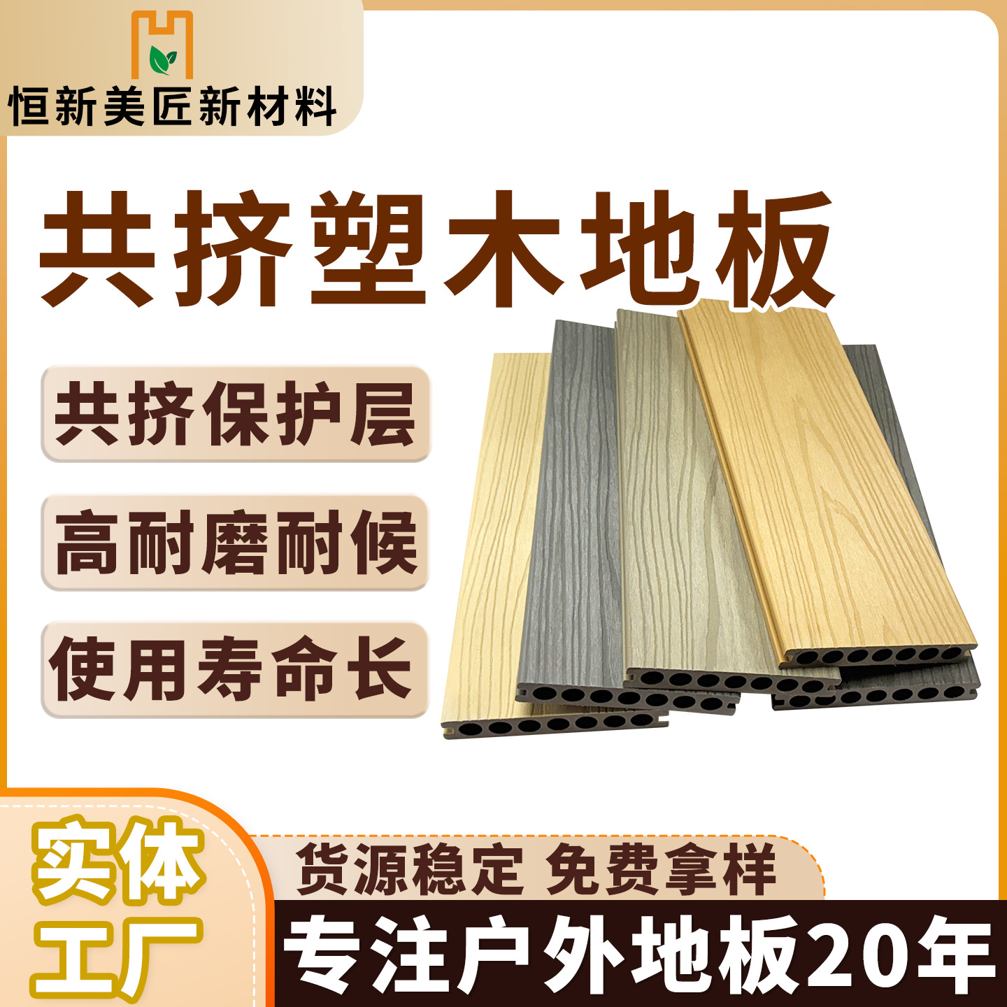 户外塑木地板 二代共挤款式 添加拱挤保护层 露台庭院花园栈道