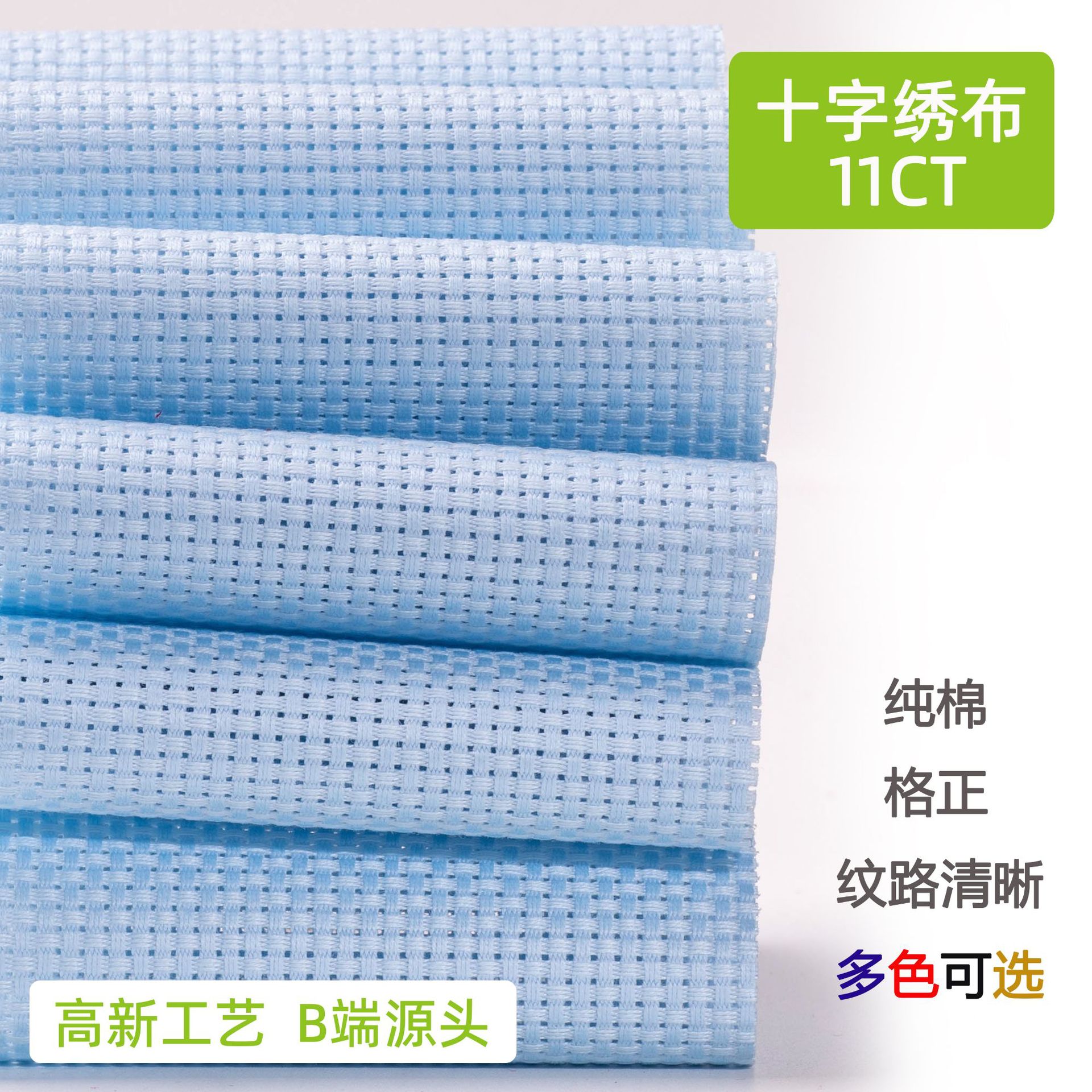 跨境批发 全棉11CT中格手工DIY十字绣布多色20色刺绣布格子布