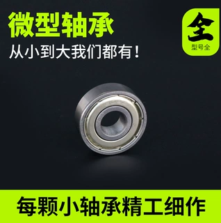 供应深沟球微型轴承603ZZ 605ZZ 604RS 604ZZ 电机用微型小轴