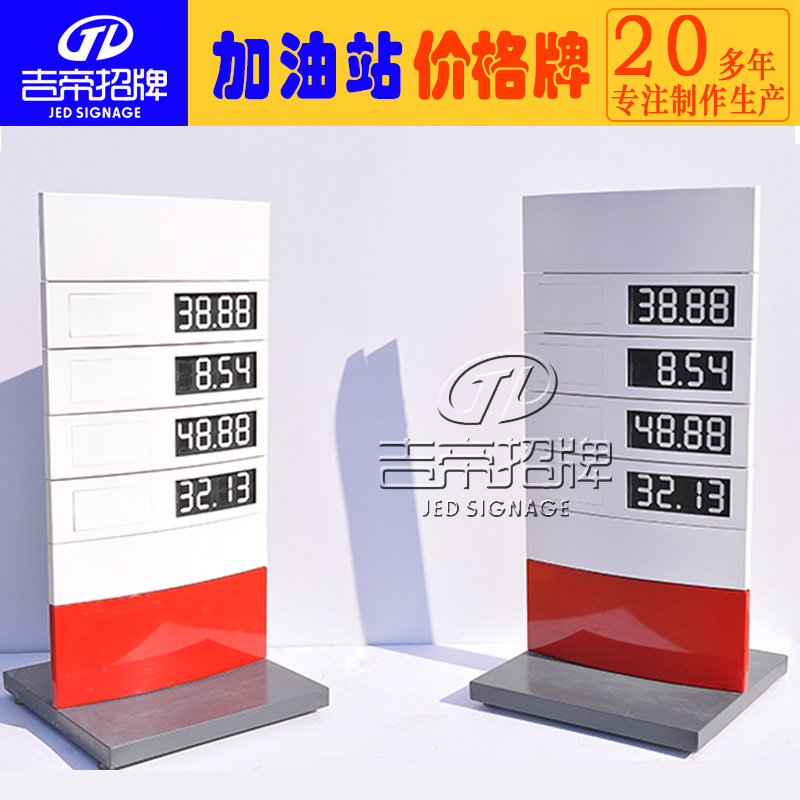 厂家供应中国加油站可移动价格牌 油价牌 标价牌 变价标识牌