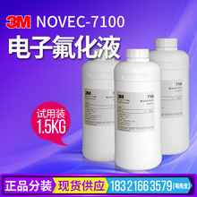 3M Novec7100����Һ ��ϴҺ ��sҺ 1.5kg���b/ƿ