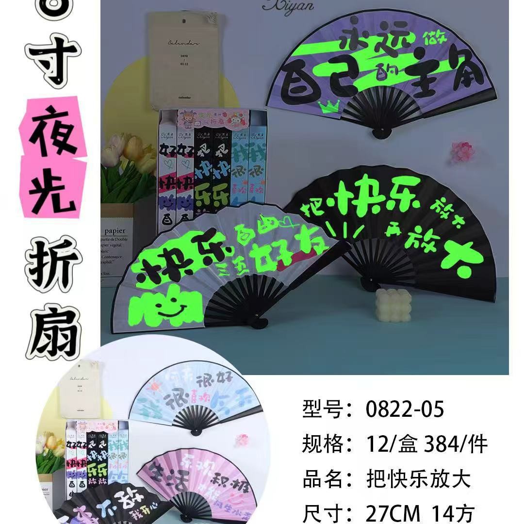 해피앰플리파이드 8인치 부채 [단가]