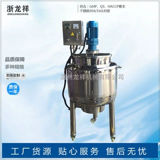 龙祥304食品级冷热缸搅拌罐调配混合罐酶解罐蒸气电加热