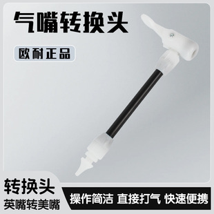 Universal American-Style Adapter High-Pressure Air Pump Accessories Pump Nozzle Thickened Uk to Us Nozzle Adapter Original