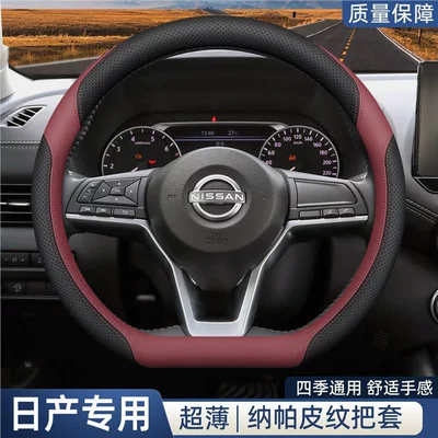 Steering wheel cover | Suitable for Nissan Steering Wheel Covers