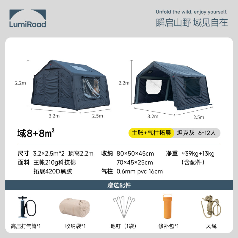 【탱크 그레이 8+8】 에어 컬럼 확장형 텐트
