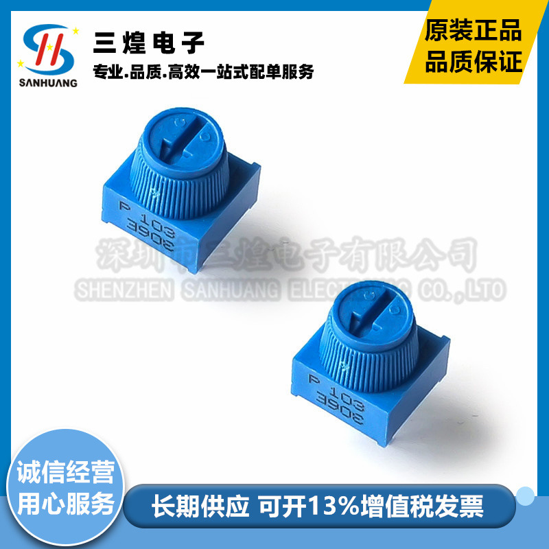顶调带帽子精密可调电位器 3386P-1-103 10K 10% 全新
