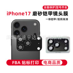 适用iphone17promax镜头膜17air磨砂铠甲一体苹果17摄像头保护膜