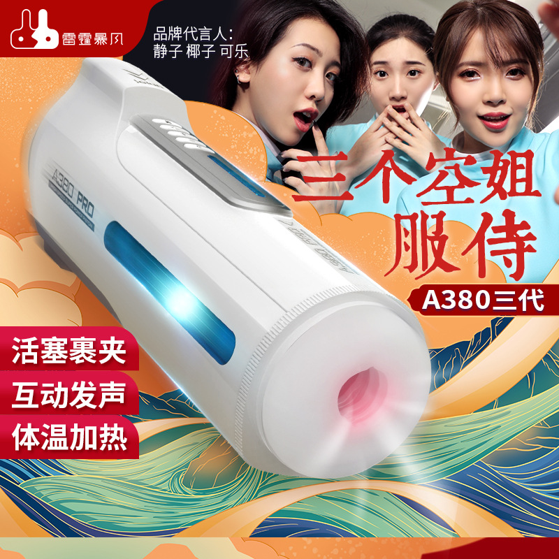 Thunder Gun God A380 cuarta generación 708 Youhuang apretando espíritu dispositivo sueño boduo Yuze avión Copa masturbación de los hombres dispositivo