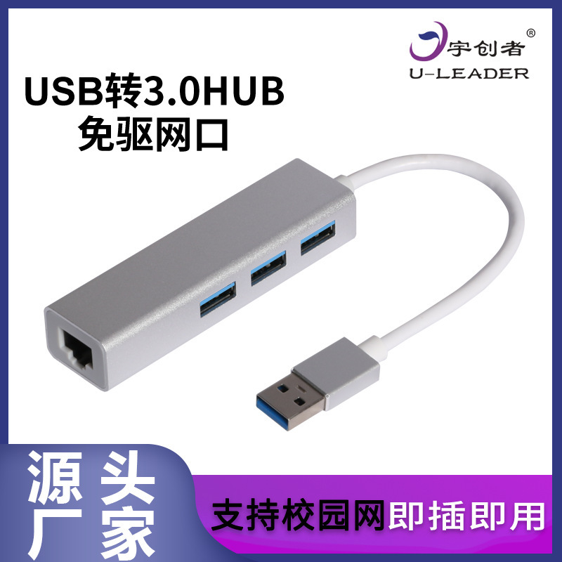 Aluminum alloy 3.0USB network card 3.0HUB 100 megabit network card metal shell USB Docking Station USB to RJ45 network port