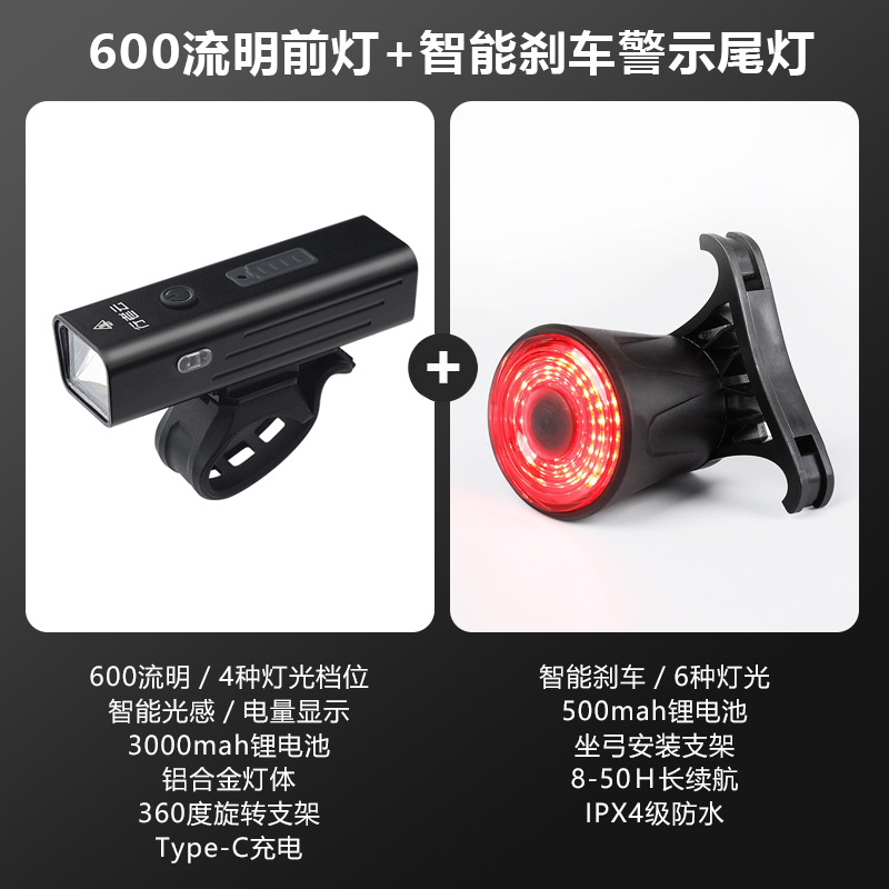 600流明+智能尾灯