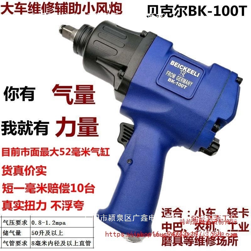 德国贝克尔1/2气动扳手气扳汽修风炮气动工具大功率小风炮