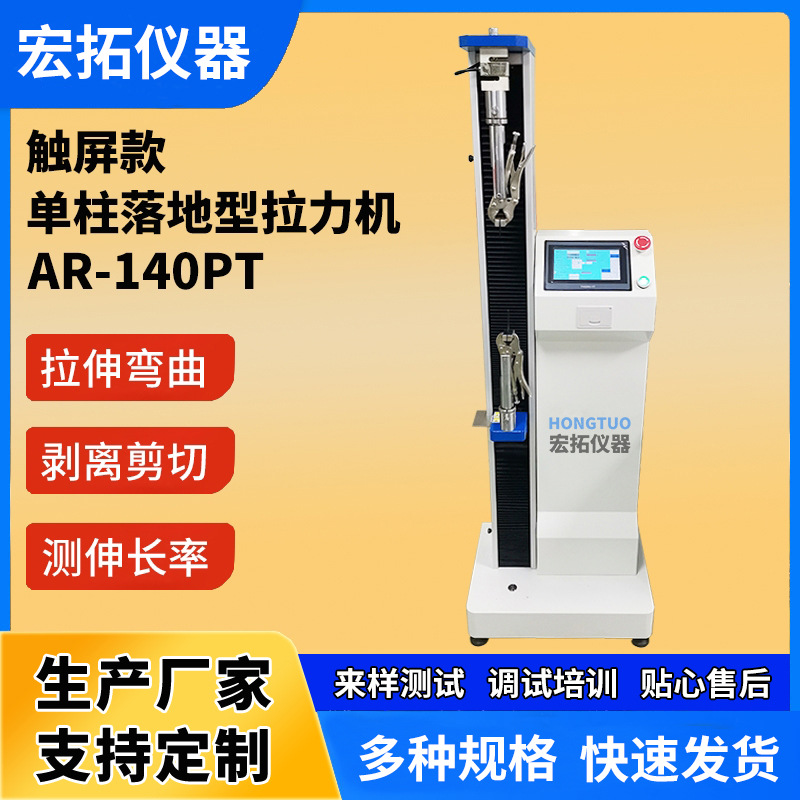 橡胶拉力试验机 打包带绳带再生胶拉力机 涂料胶水拉伸测试仪
