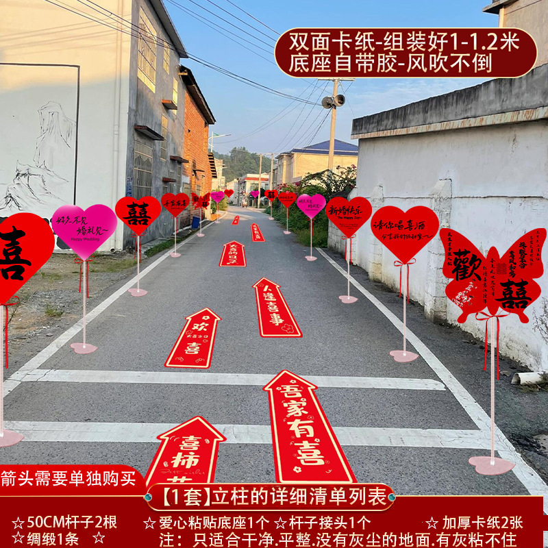 结婚路引指示牌.婚礼农村户外小区路边婚庆迎宾引路装饰用品|undefined