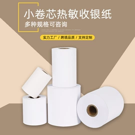 复印纸;标签打印纸;打印纸