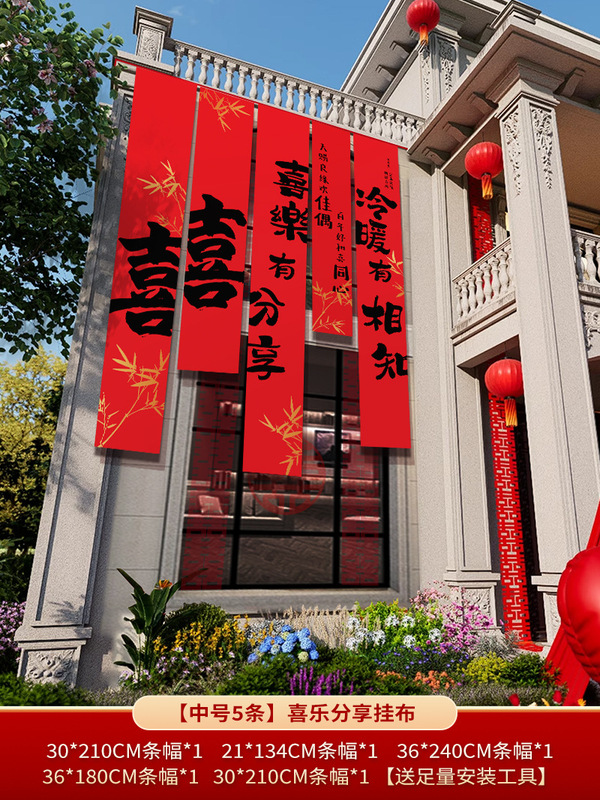 农村结婚院子装饰条幅挂布婚礼自建房外庭院庭院场景布置喜字横幅|undefined
