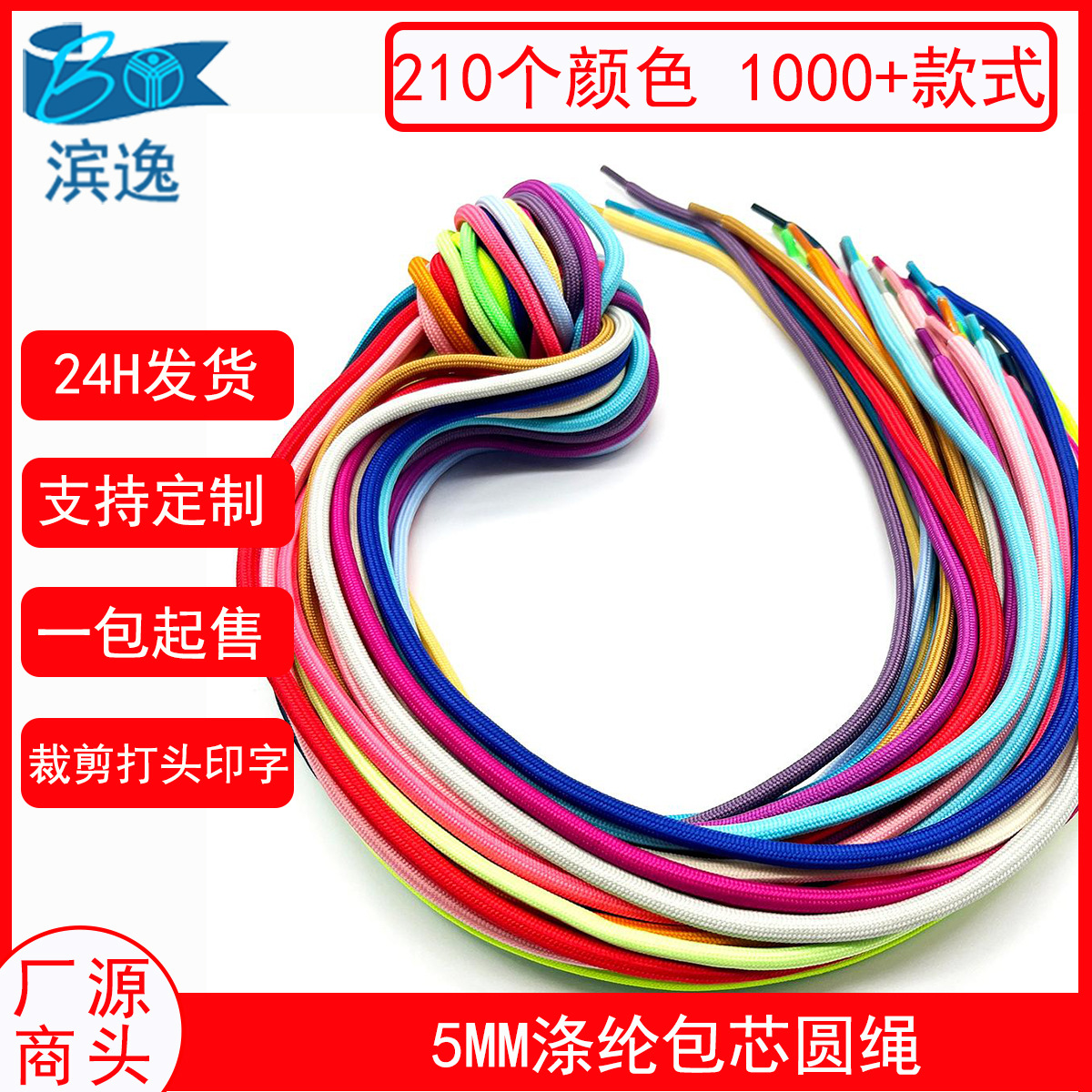 Colored shoelaces