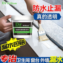 批发窗台透明防水胶防水耐晒防漏补漏免砸砖环保安全净味防水涂料