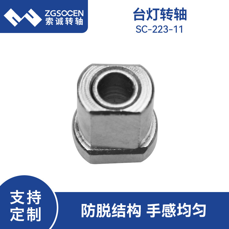 中间穿孔过线台灯转轴SC-223-11节省空间通用360度空心阻尼转轴