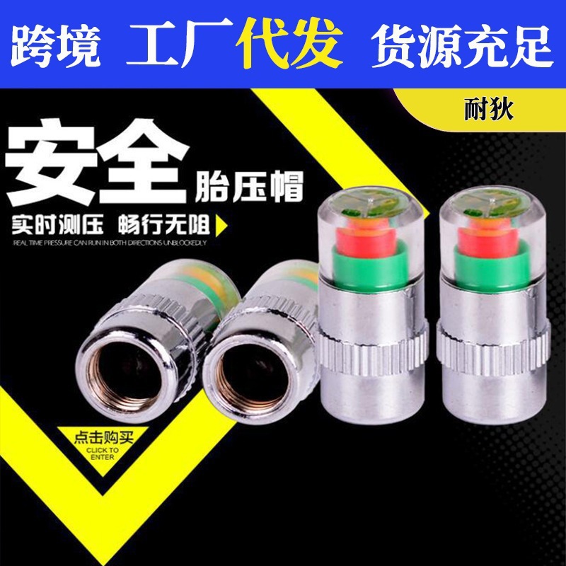 跨境汽车胎压检测帽监测帽可视胎压警示器胎压检测器胎压帽套装