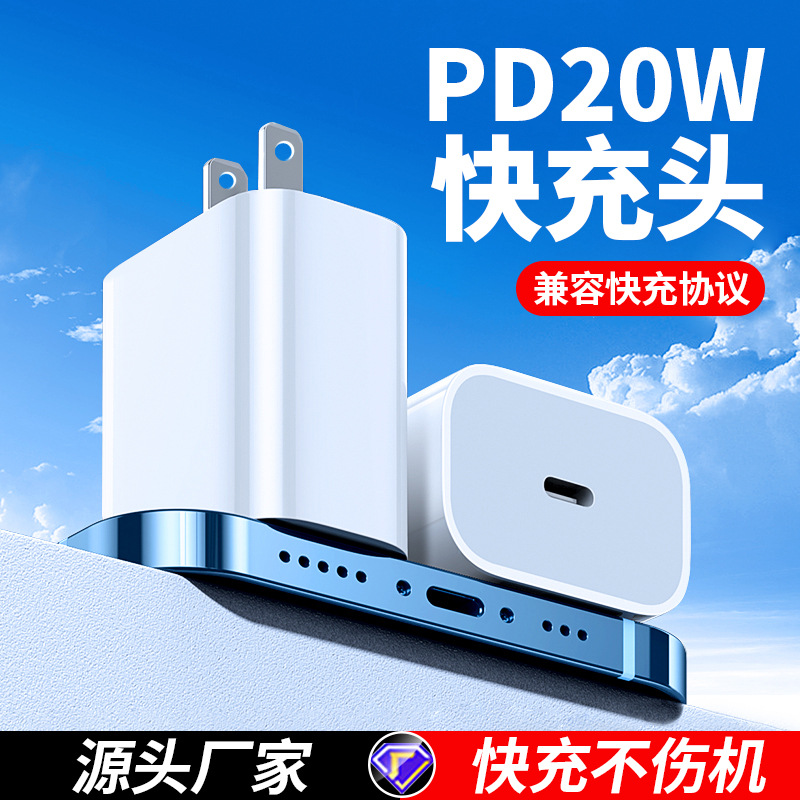 PD20W charging head is suitable for Apple 15/14ipad15 European regulation US regulation Australian regulation charger Shan Mu Ping