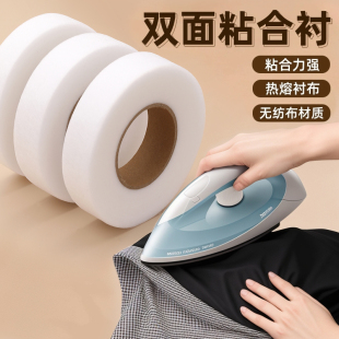 Double-sided adhesive lining hot-melt lining trouser leg edge patch short cloth double-sided adhesive shirt adhesive strip clothing accessories