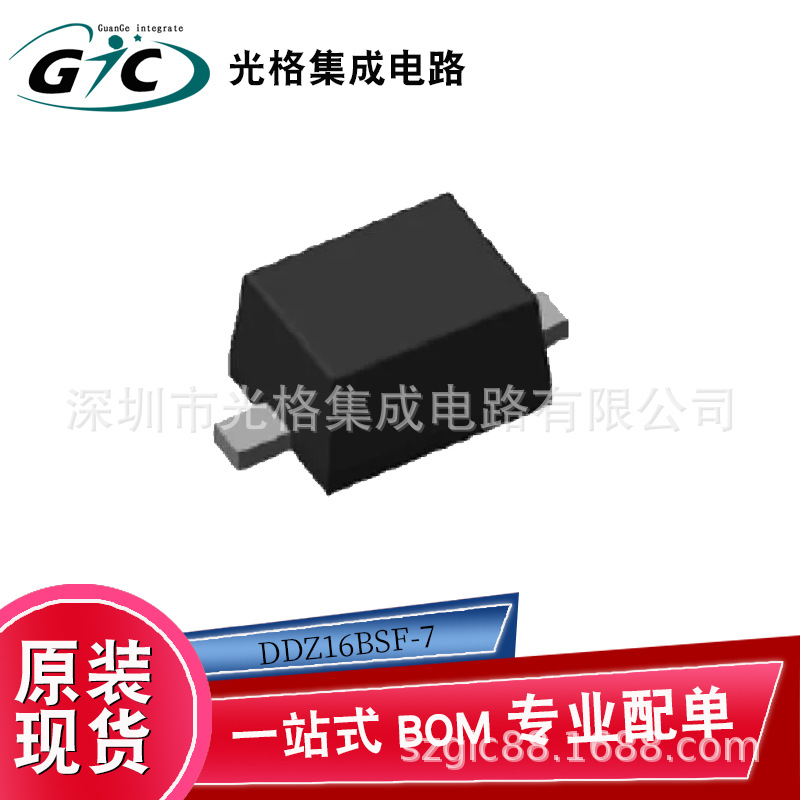 DDZ16BSF-7稳压二极管原装半导体电子元器件芯片全新正品现货配单