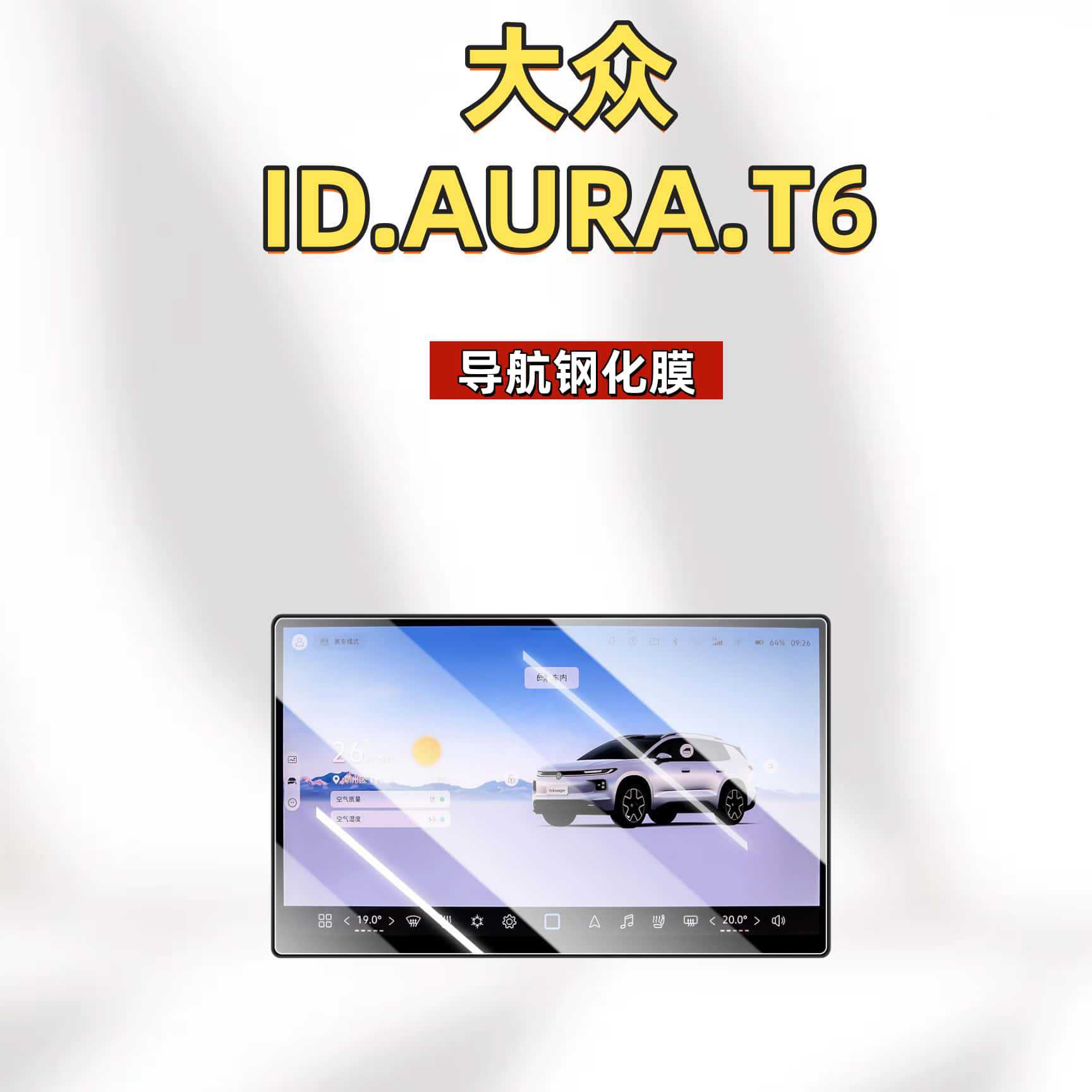 Suitable for 26 models of Volkswagen ID.AURA.T6: tempered glass screen protector for the central control screen, car navigation screen protector, and interior accessories