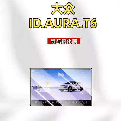 screen protector, and interior accessories, Car interior film - suitable-for-26-models-of-volkswagen-idaurat6-high-definition-tempered-glass-screen-protector-for-navigation