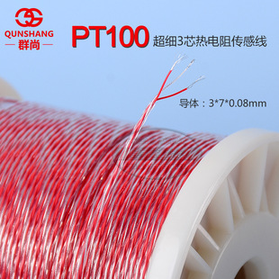 Thermal resistance PT100 temperature sensor three-wire ultra-fine silver-plated wire platinum resistance extension wire