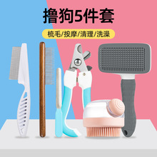 狗毛梳子宠物泰迪梳毛清理针排梳拉毛剪指甲套装小狗用品