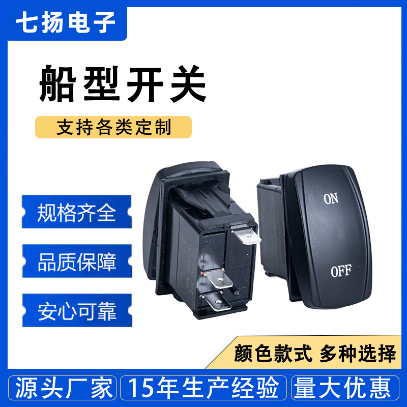 汽车房车改装游艇开关防水阻燃车船翘板开关16A250V电流船型开关