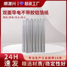 双面导电不带胶纯铝箔耐高温隔热防水工业锡箔纸防火防晒宽1.22米