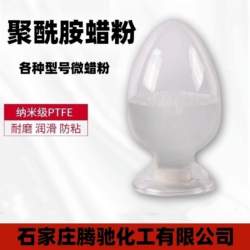 供应 超细聚酰胺微粉蜡 PE蜡聚乙烯微蜡粉 聚丙烯微蜡粉 pp蜡微粉