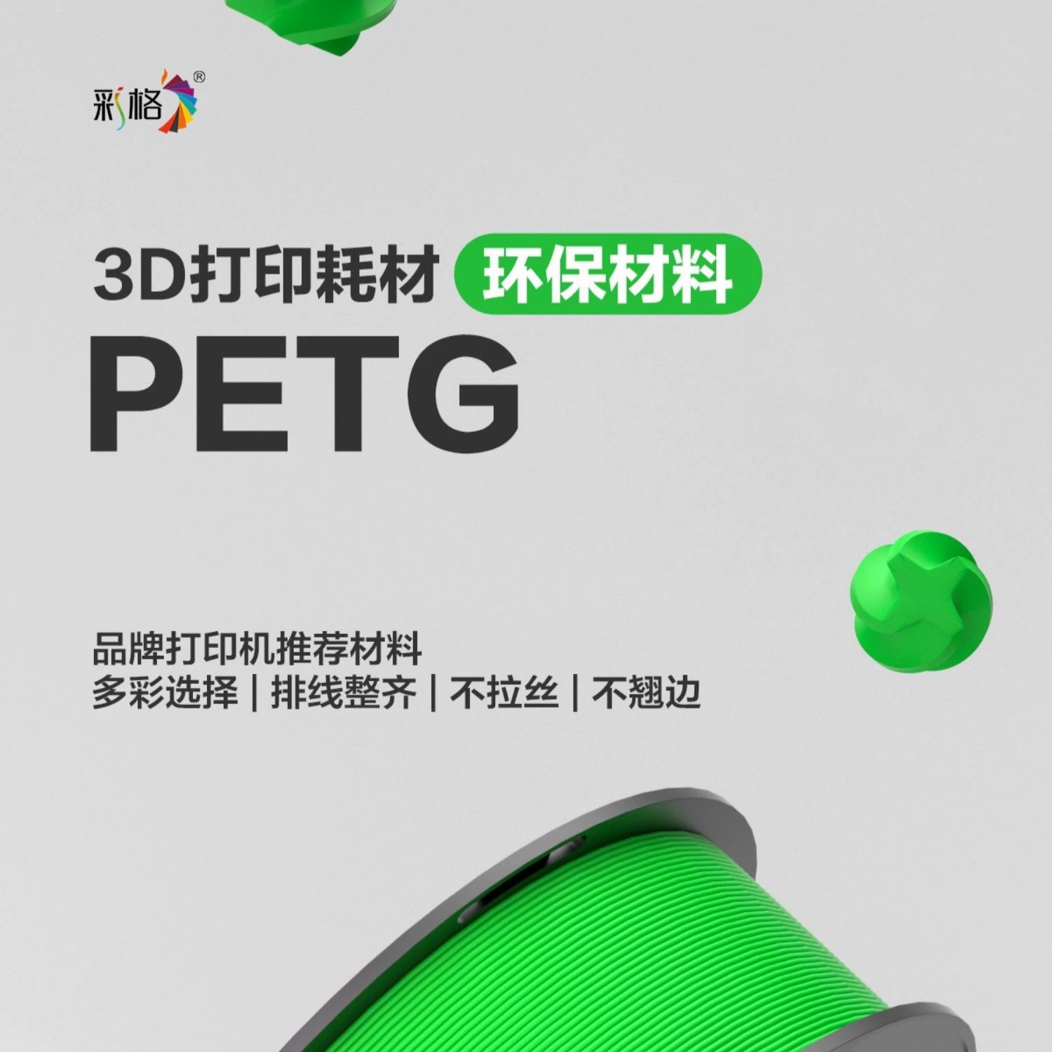 Color grid 3D printing filament PETG basic color suitable for bamboo 3D printer creative three-dimensional super impact wire